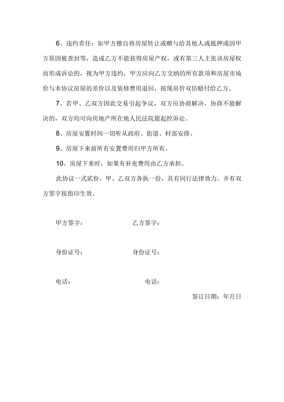 房屋买卖合同2页 2.docx_第2页