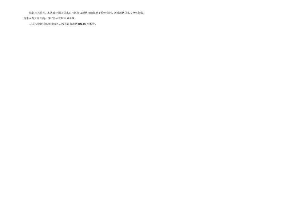 农业科技创新示范基地项目（一期）设计--给水工程设计说明.docx_第2页