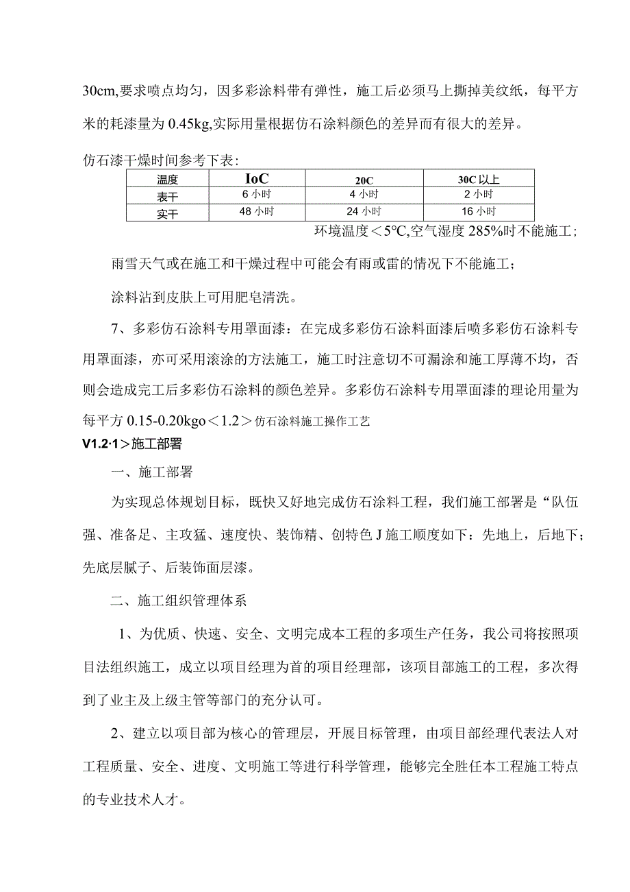 外檐石漆墙面仿石涂料方案.docx_第3页