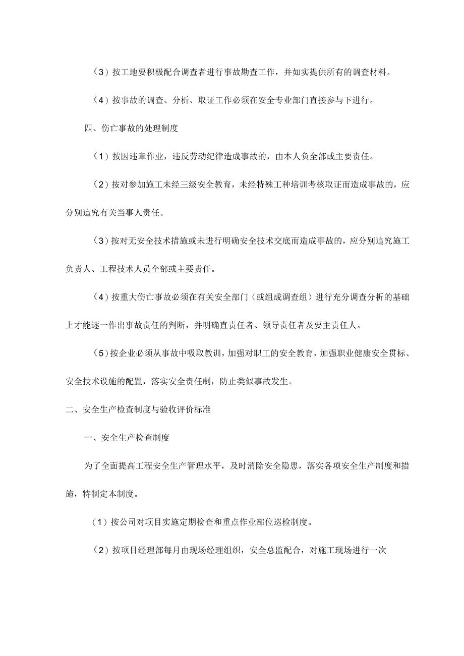 安全生产事故报告处理制度.docx_第2页