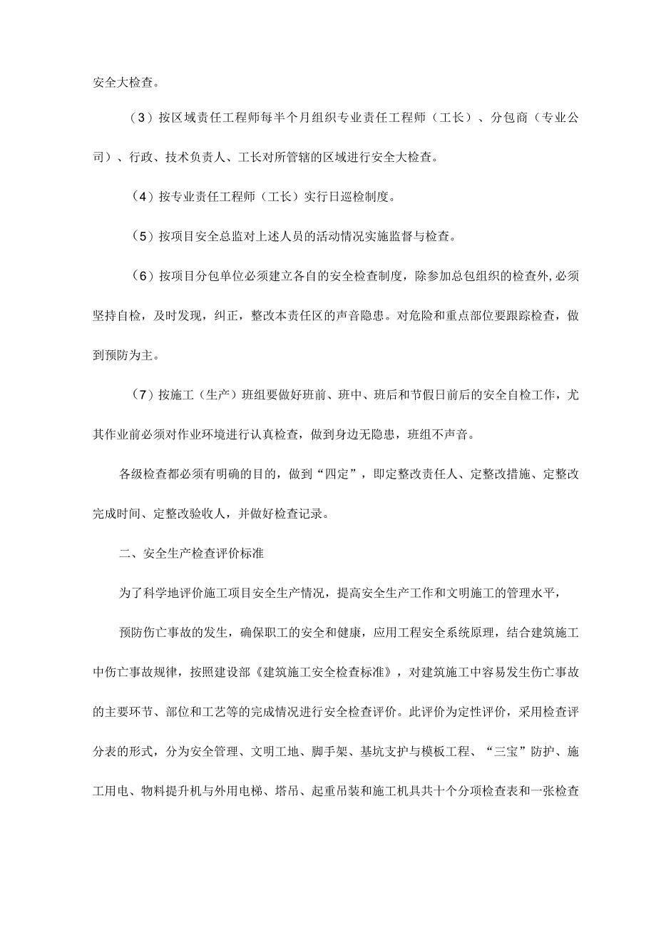 安全生产事故报告处理制度.docx_第3页