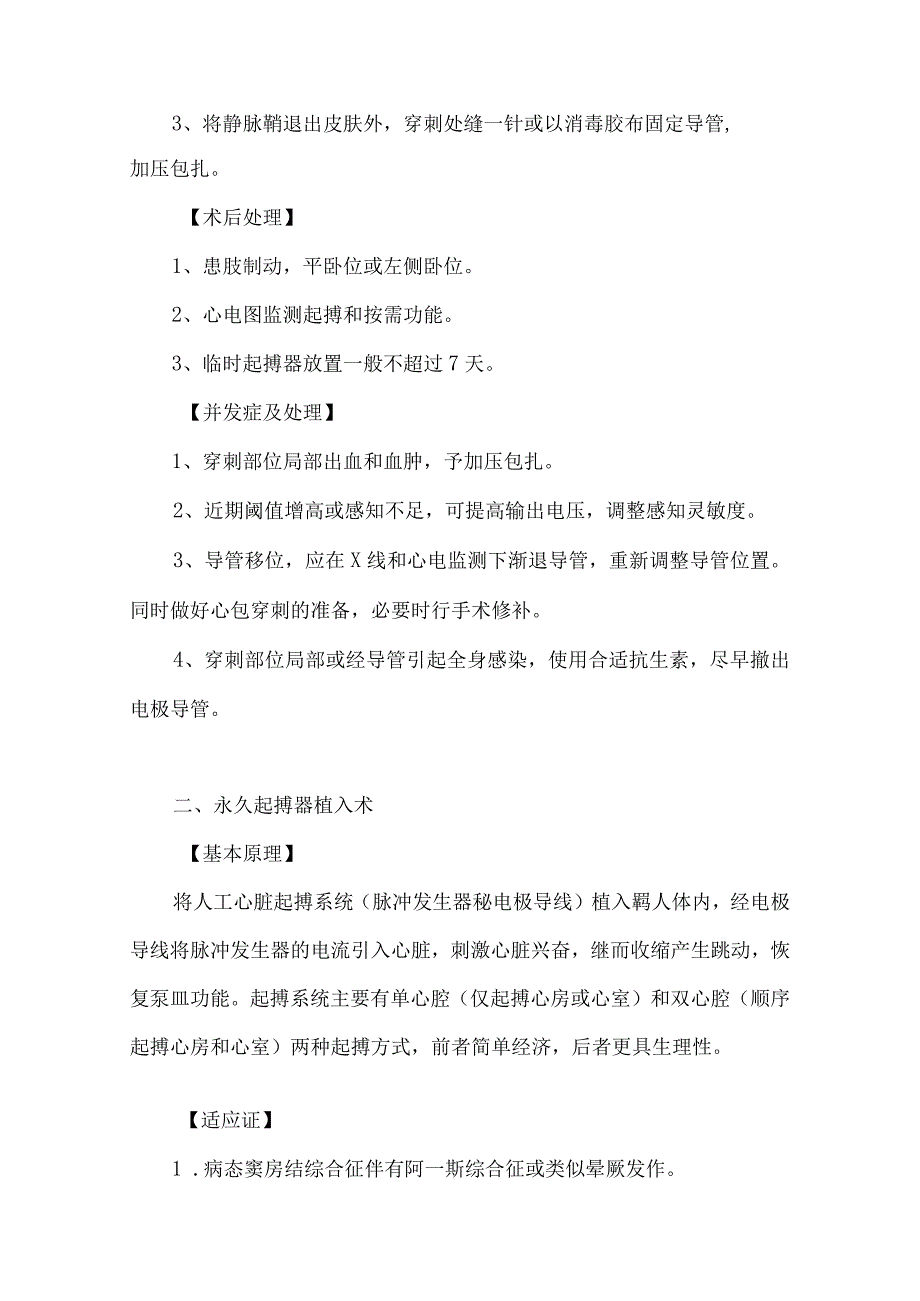 心血管内科起搏器植入术技术操作规范.docx_第2页