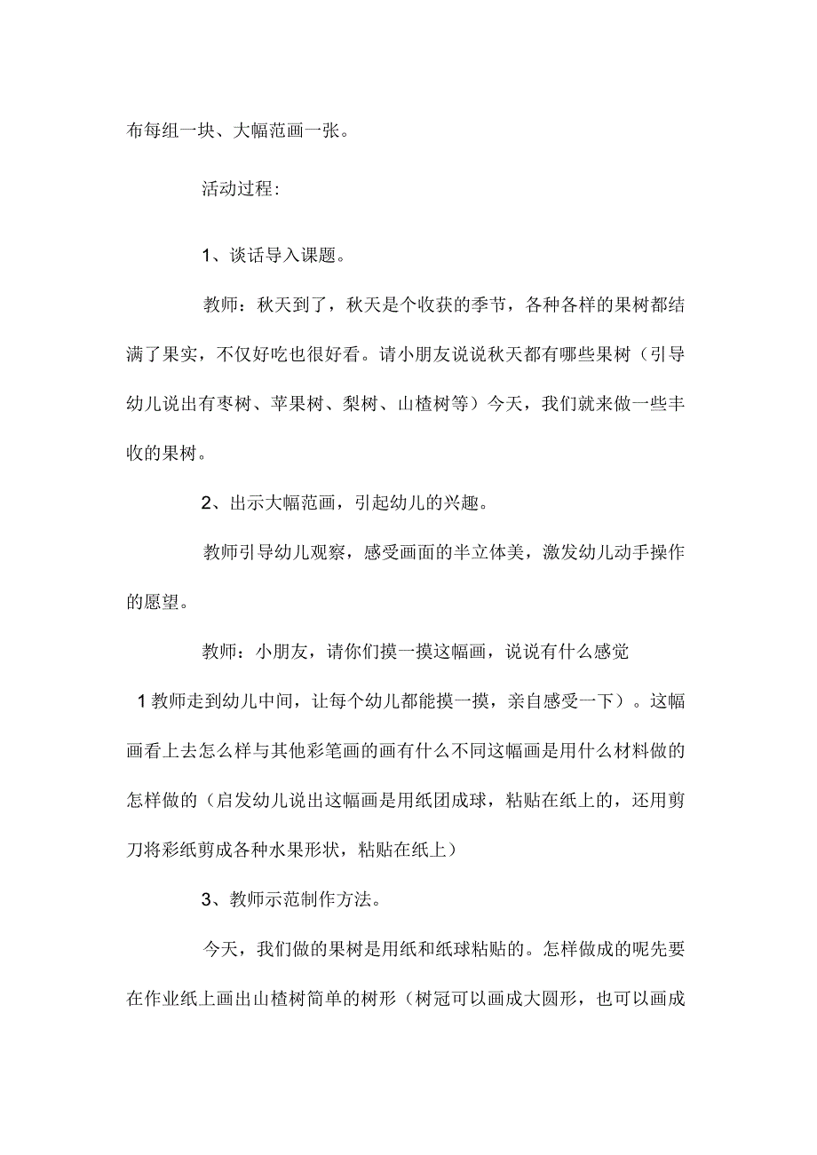 幼儿园大班粘贴教学设计《丰收的果园》.docx_第2页