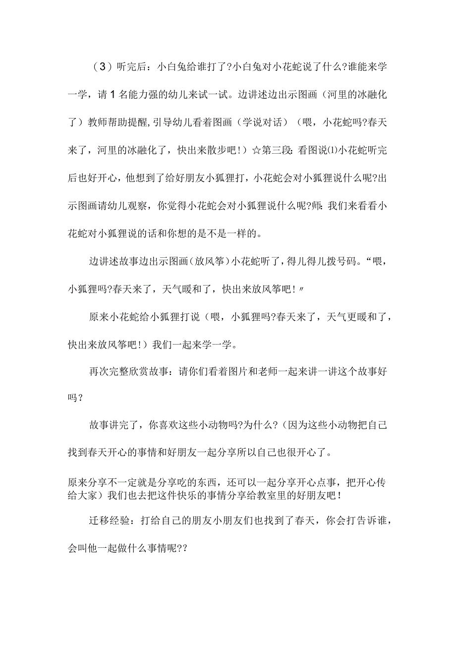 幼儿园小班语言教学设计《春天的电话》.docx_第3页