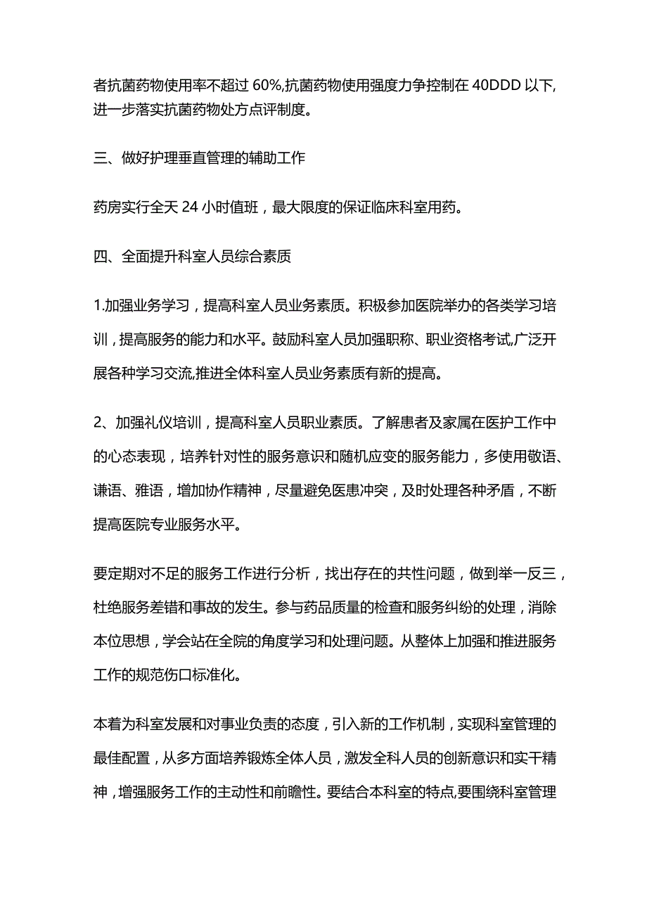 药剂科年终总结及工作计划全套.docx_第2页