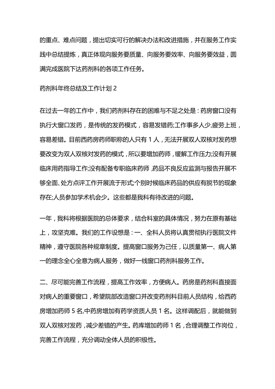 药剂科年终总结及工作计划全套.docx_第3页