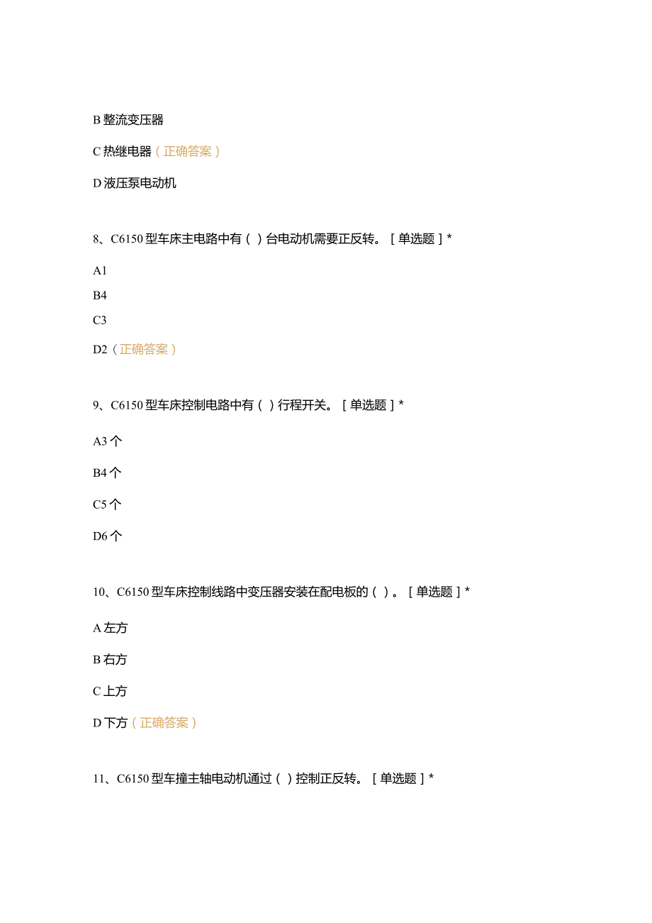 高职中职大学期末考试《中级电工理论》选择题501-600 选择题 客观题 期末试卷 试题和答案.docx_第3页