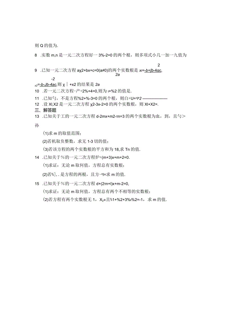 八年级一元二次方程专项训练100题含参考答案-5份.docx_第2页