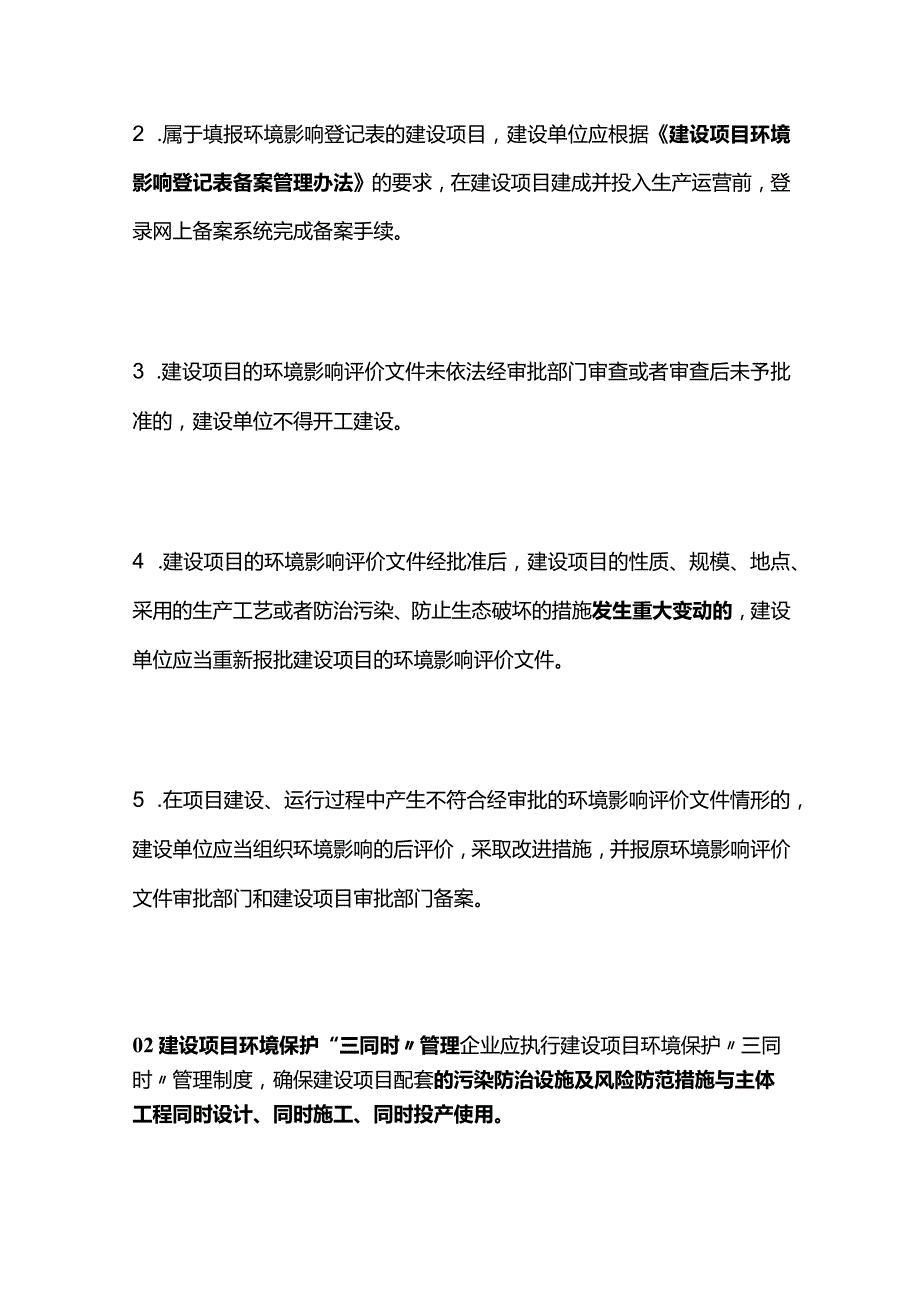 环评、三同时、排污许可证规范化管理全套.docx_第2页