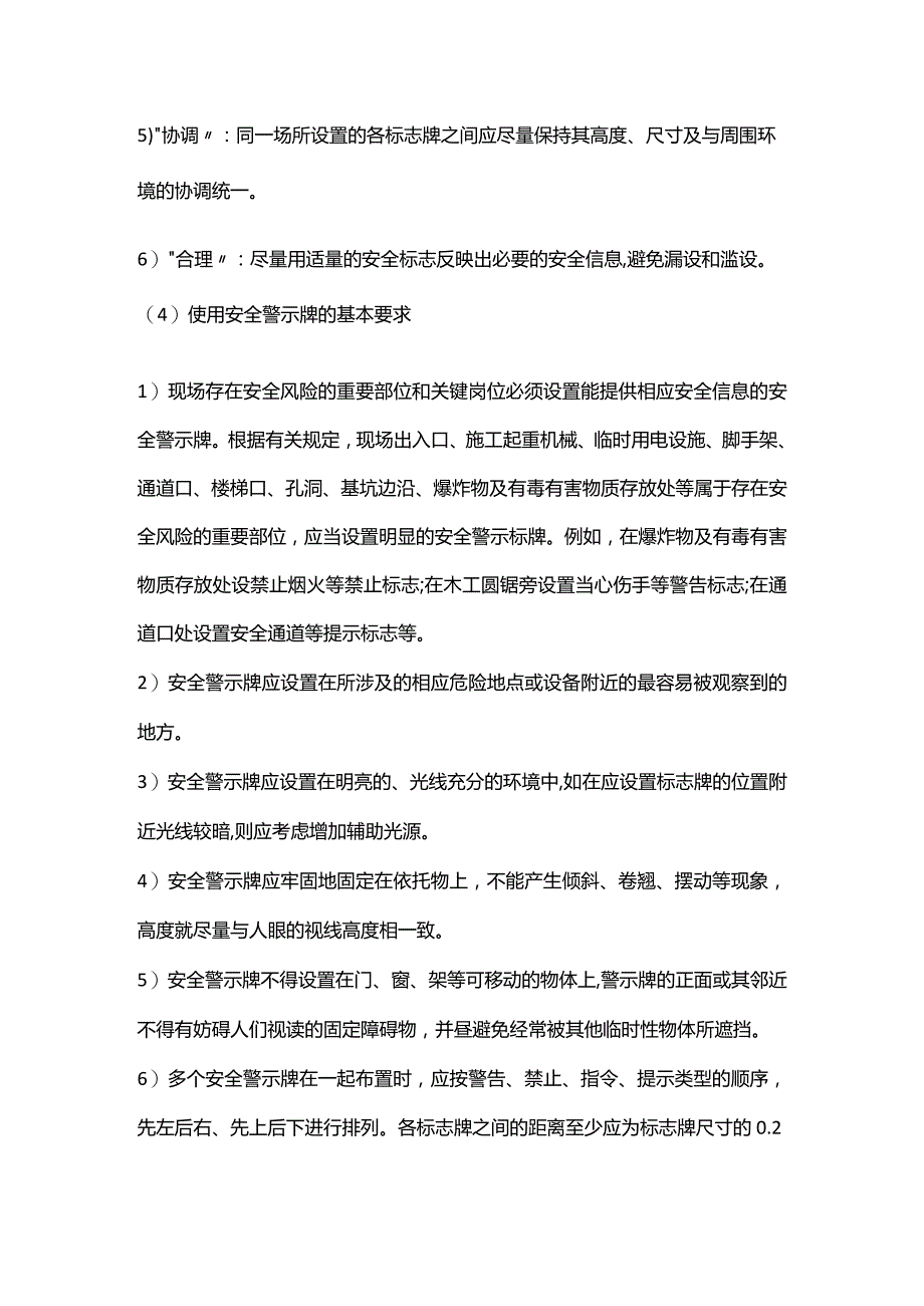 现场安全警示牌的布置原则.docx_第2页