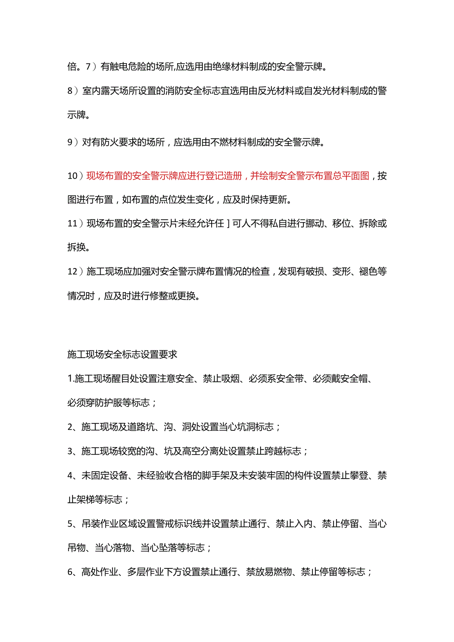 现场安全警示牌的布置原则.docx_第3页