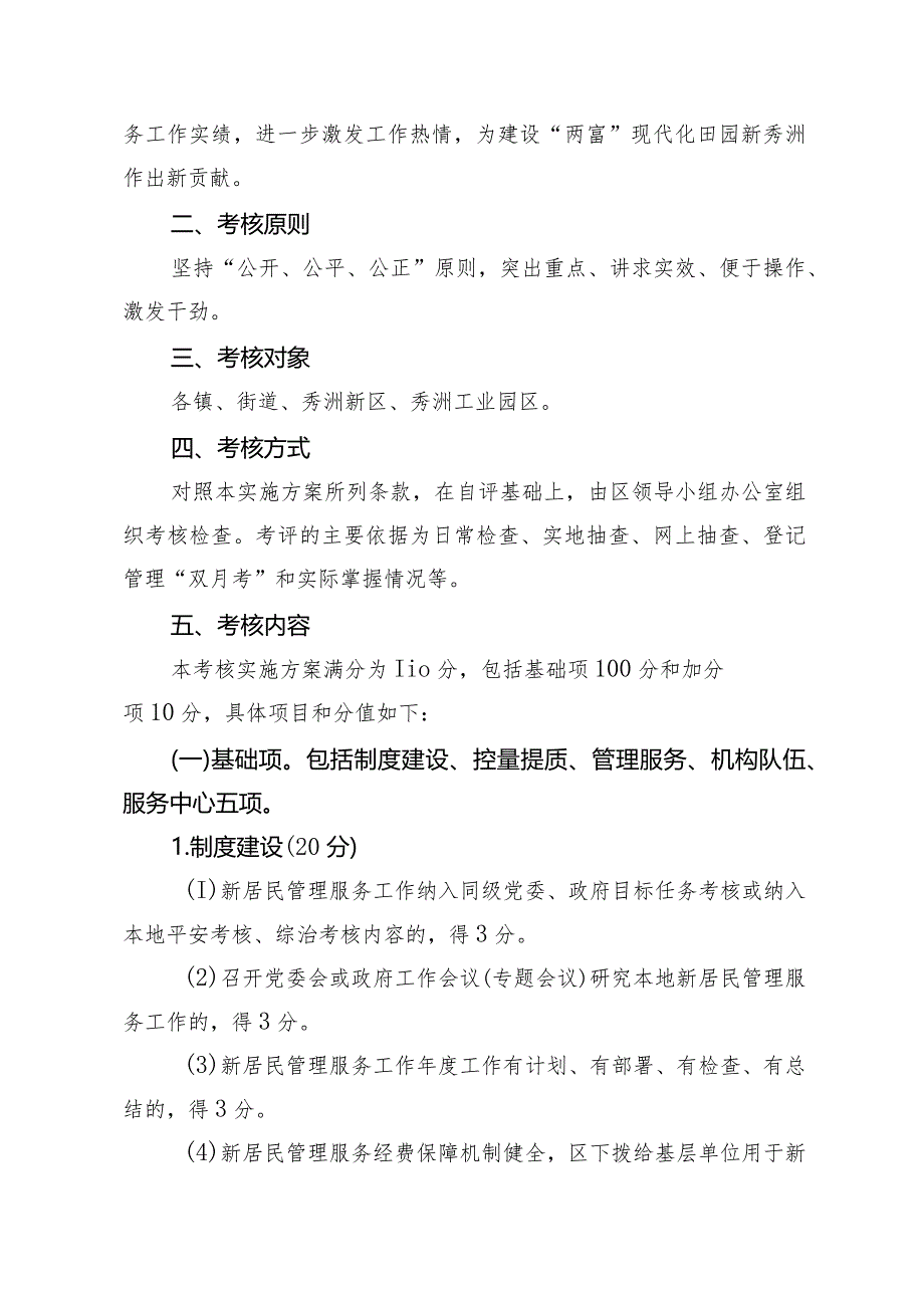 2014年度秀洲区新居民管理服务工作考核实施方案.docx_第3页