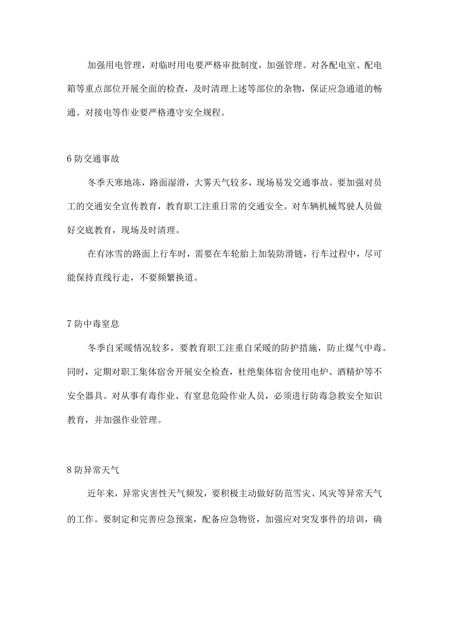 冬季施工安全攻略.docx_第3页