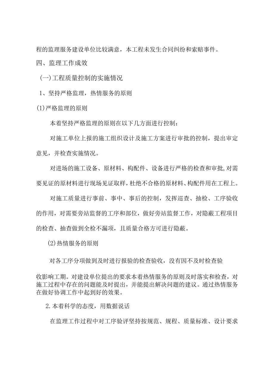 油脂库工程监理总结.docx_第3页