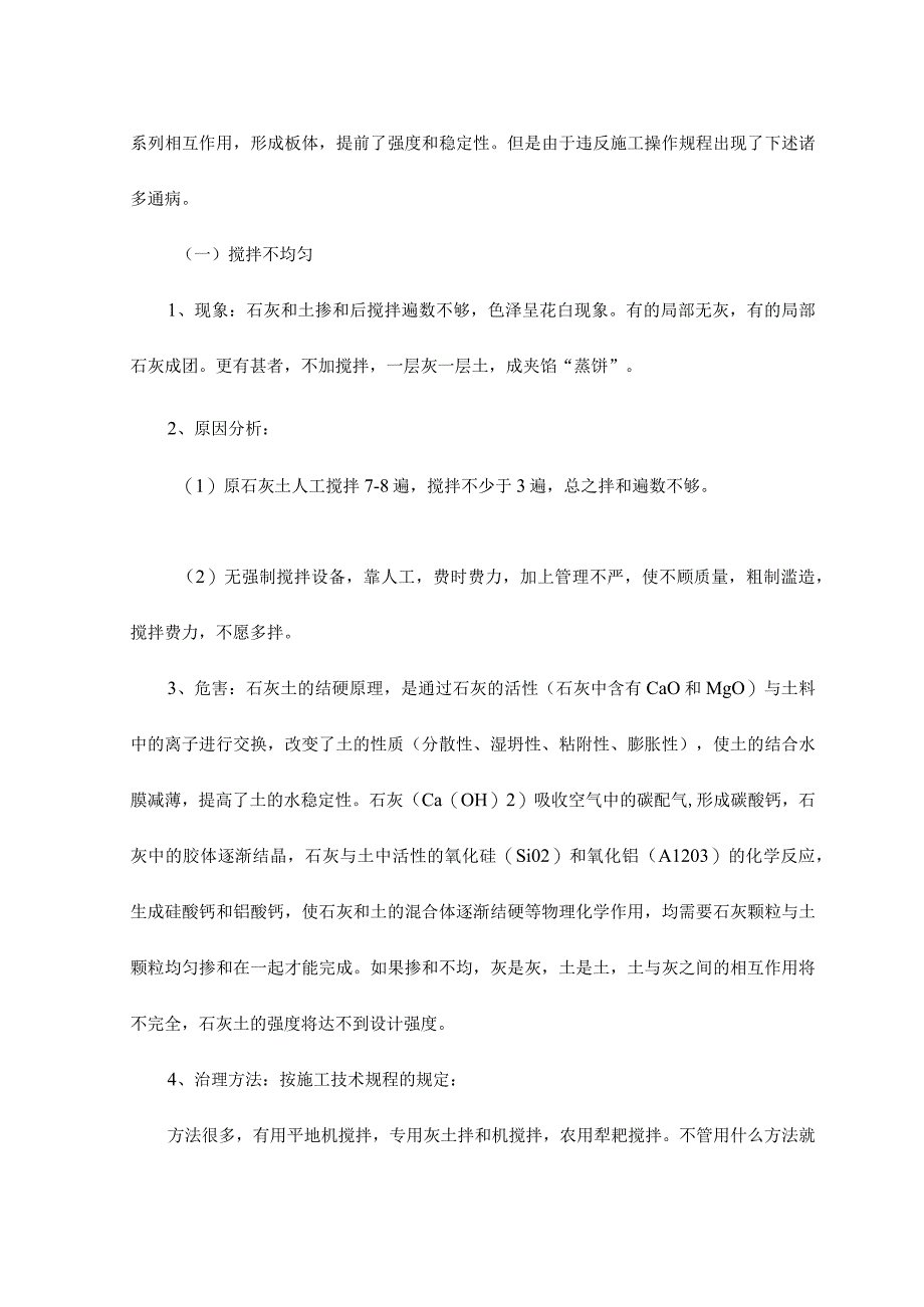 水泥稳定碎石基层的质量通病及防治.docx_第3页