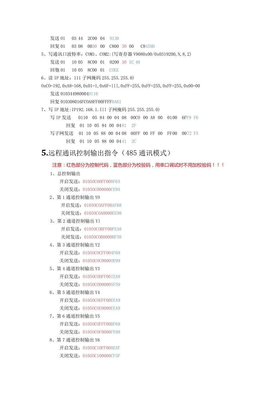 远程控制通信协议通讯基本参数.docx_第2页