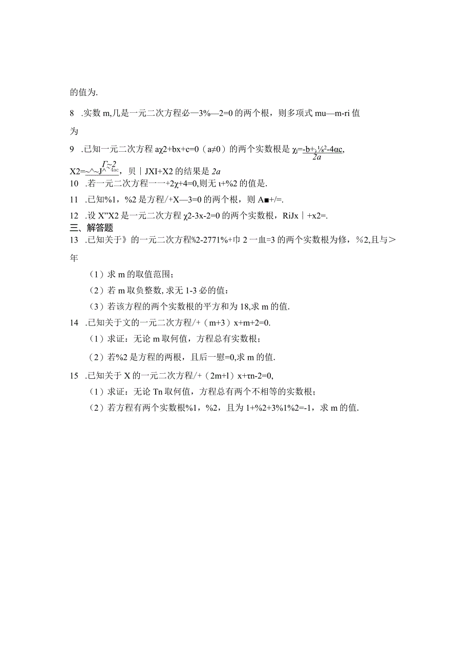 八年级一元二次方程专项训练100题含参考答案5套.docx_第2页