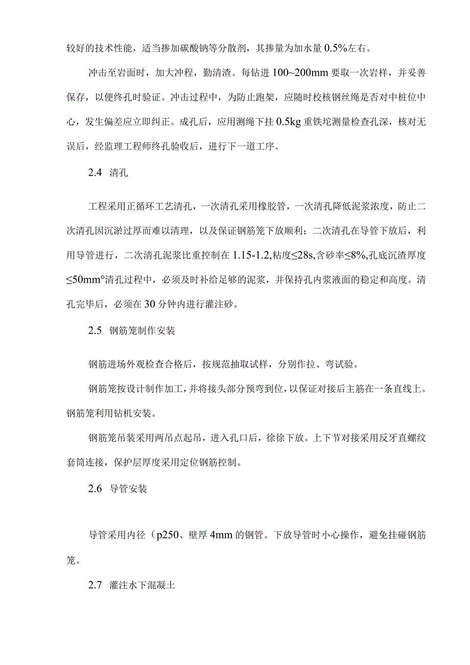 冲孔灌注桩施工方案 (精品).docx_第3页