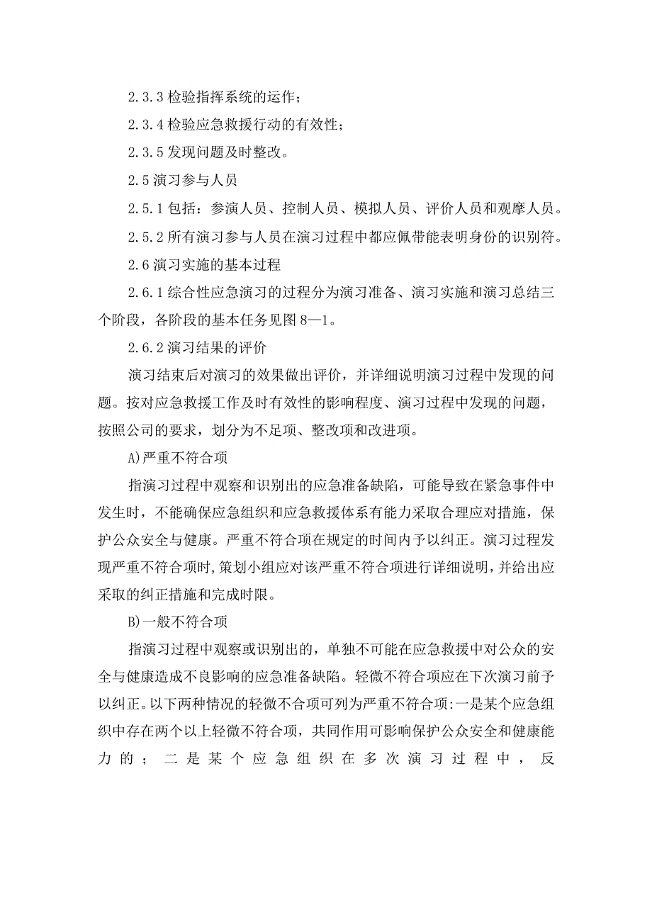 焦化公司应急预案培训与演习管理规定.docx_第2页