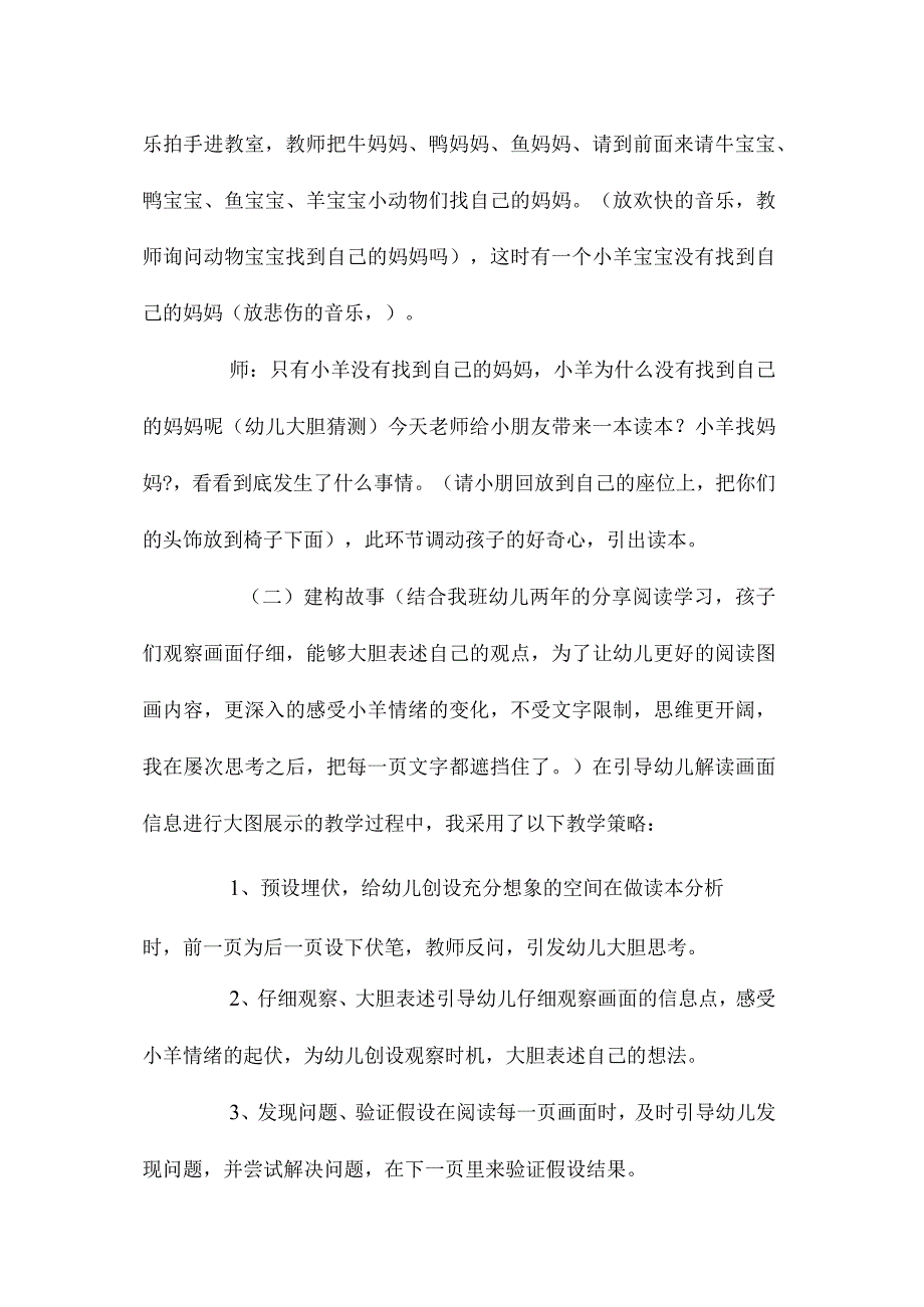 幼儿园大班语言教学设计《小羊找妈妈》.docx_第3页