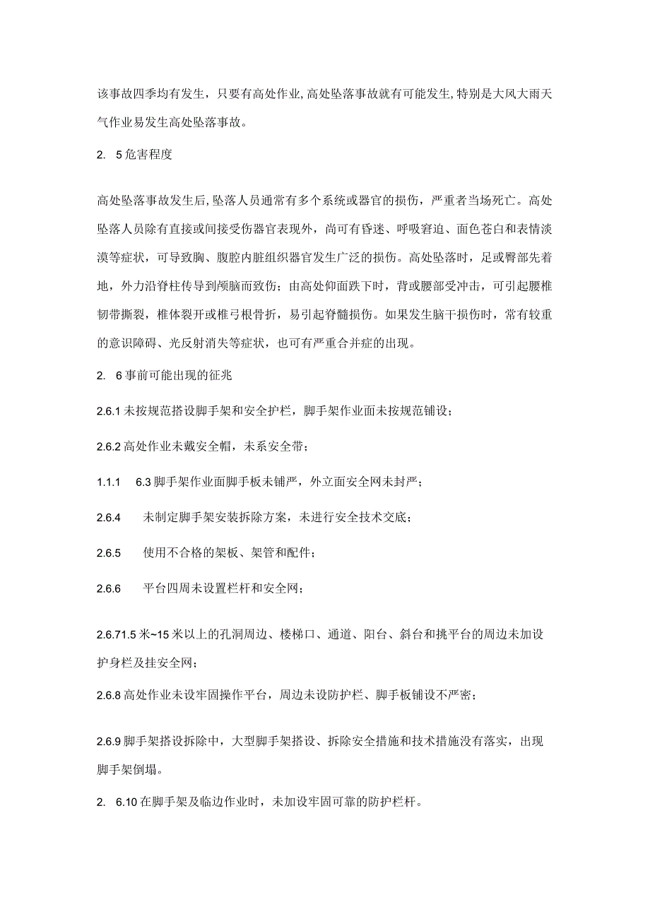 高处坠落伤亡事故处置方案.docx_第2页