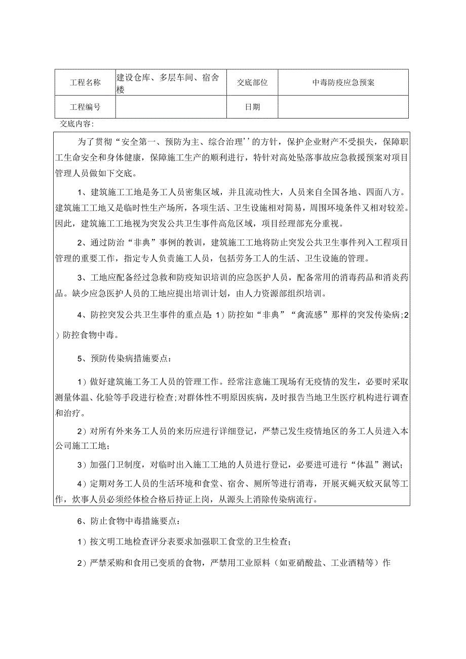 1方案交底.docx_第1页