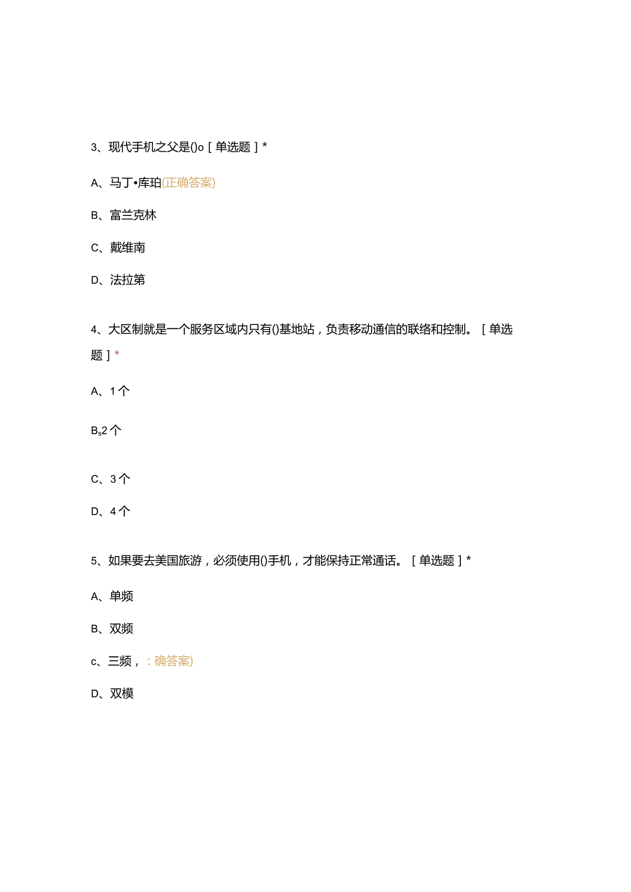 高职中职大学期末考试《移动通信系统与手机维修技术》期末试卷 选择题 客观题 期末试卷 试题和答案.docx_第3页