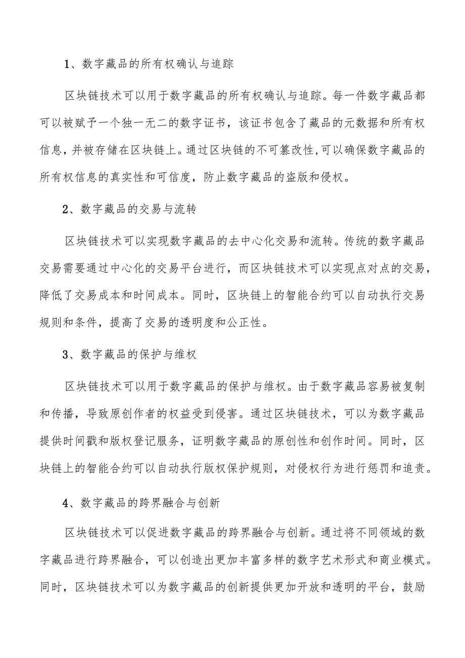 数字藏品关键技术分析报告.docx_第2页