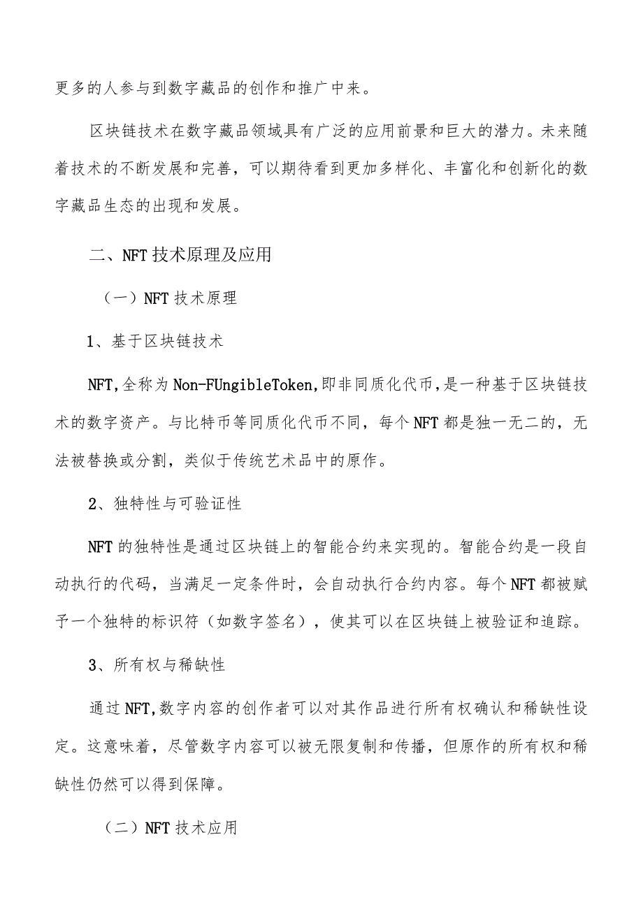 数字藏品关键技术分析报告.docx_第3页