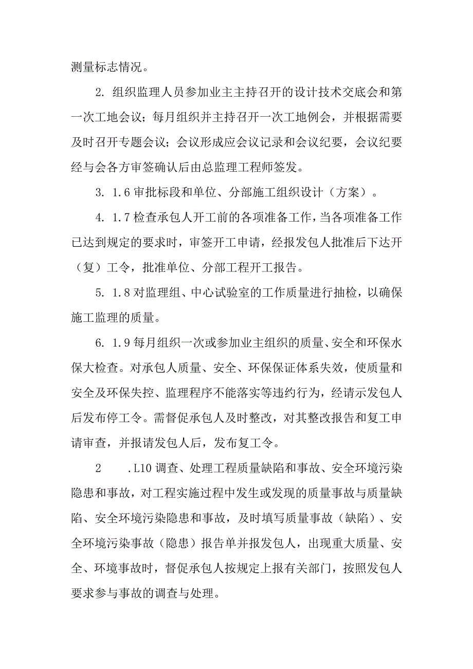 铁路客运专线四电工程建设项目监理各部门分工与职责.docx_第3页