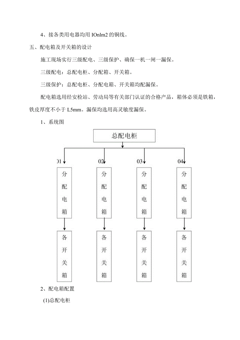 施工现场临电施工方案.docx_第3页