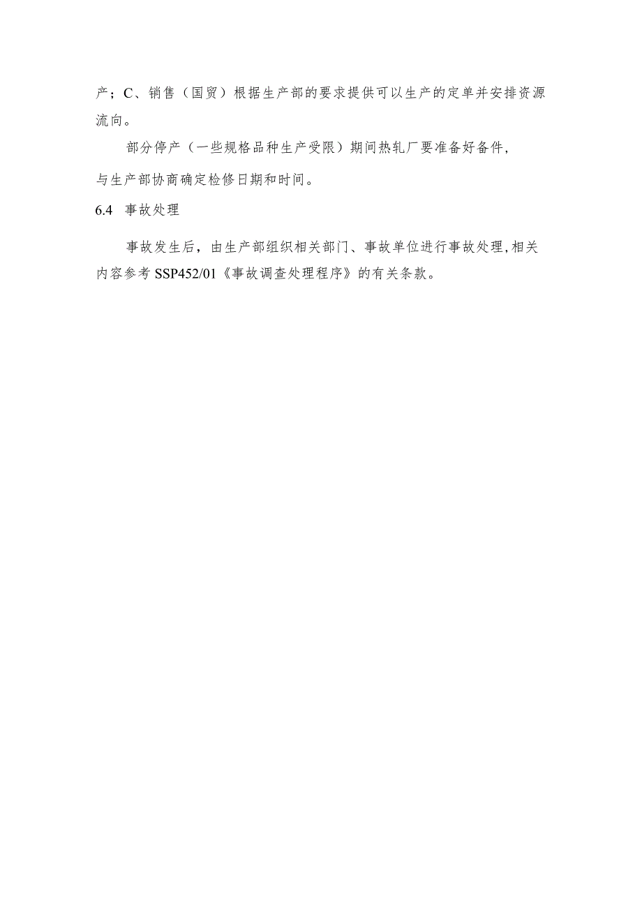 钢铁产线热连轧厂停产应急预案和中板厂停产应急预案.docx_第3页