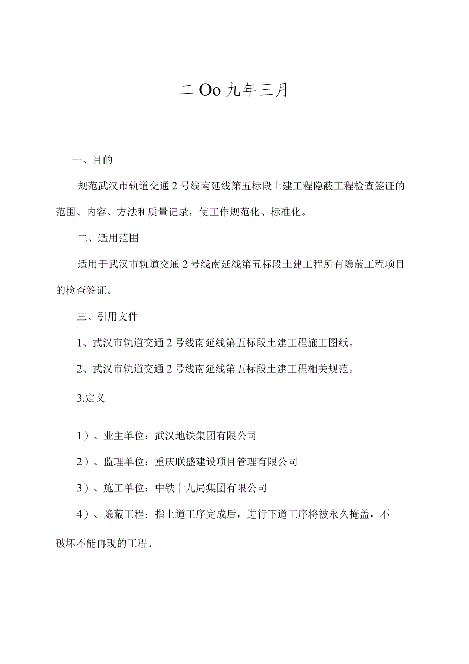 隐蔽工程检验程序.docx_第2页