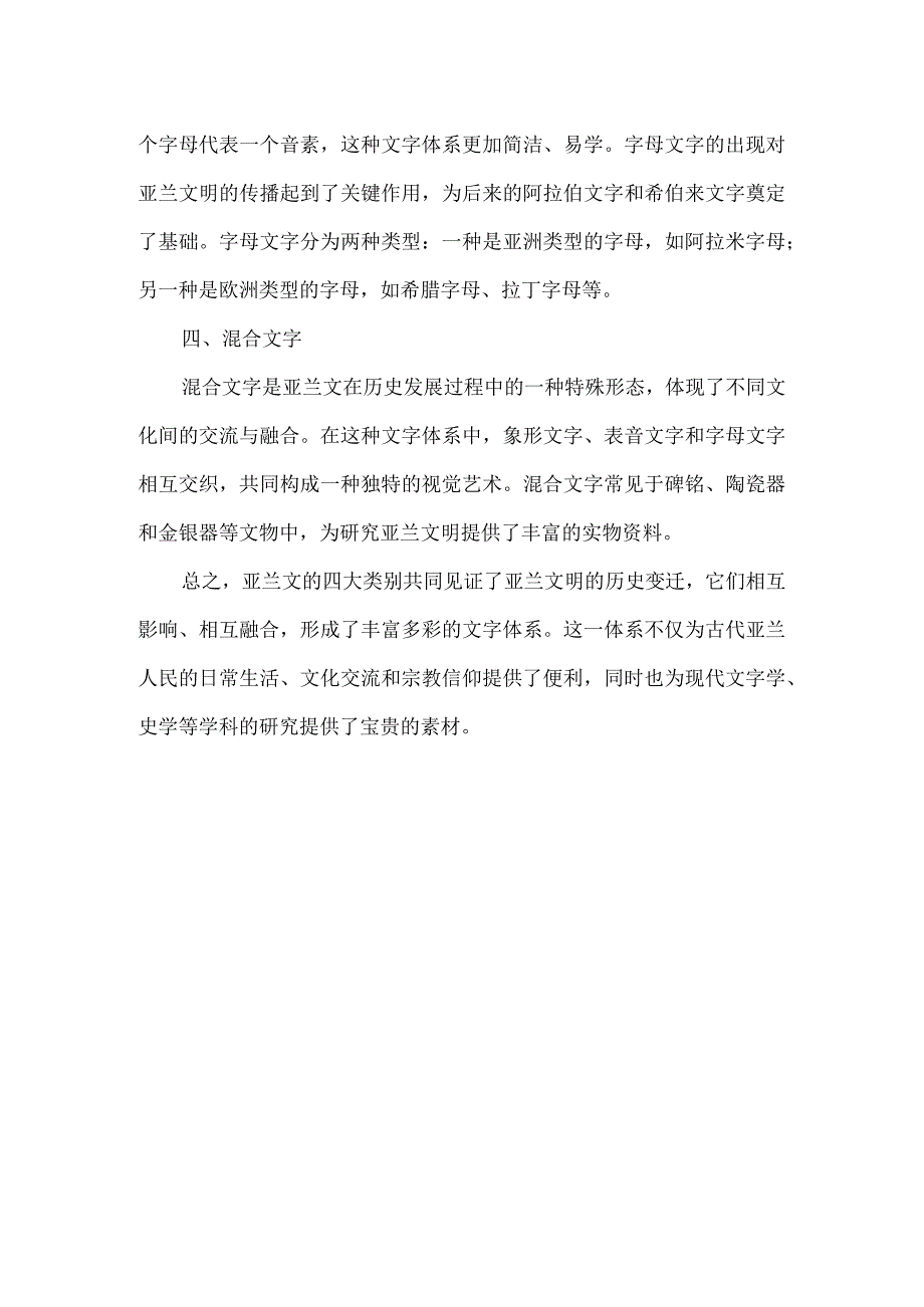 亚兰文的四大类别.docx_第2页