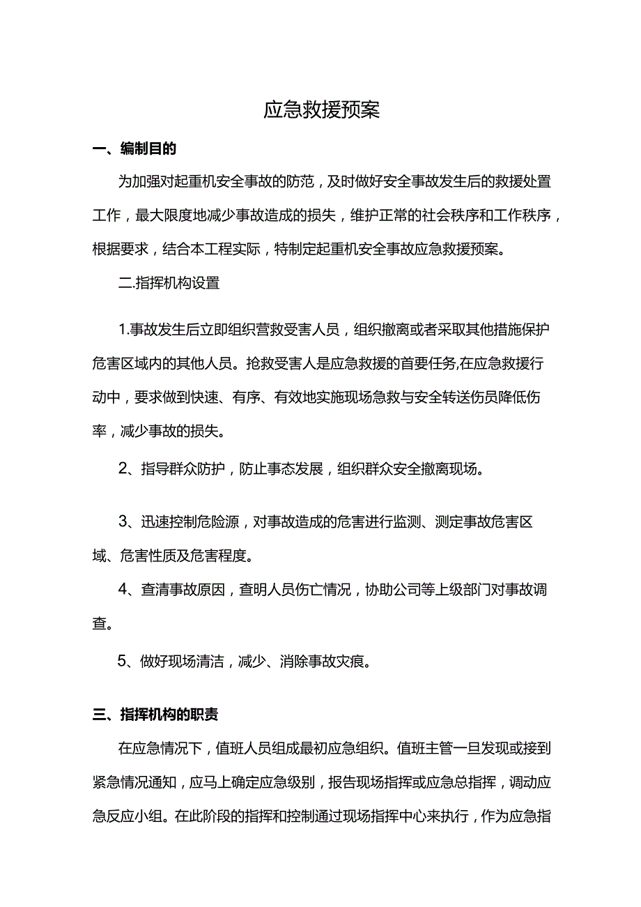 应急救援预案.docx_第1页