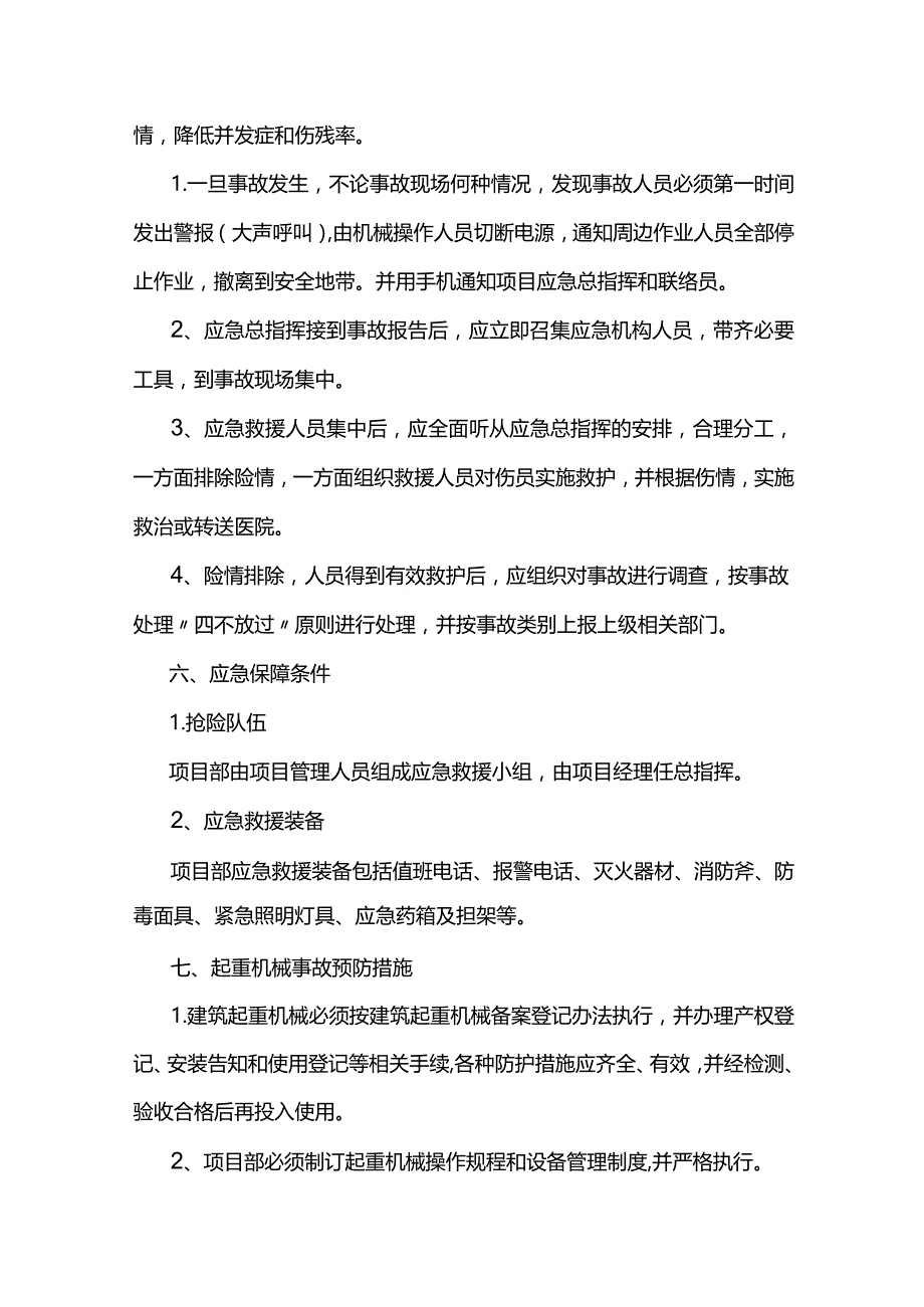 应急救援预案.docx_第3页