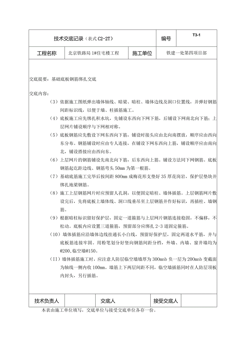 基础底板钢筋绑扎.新doc.docx_第2页