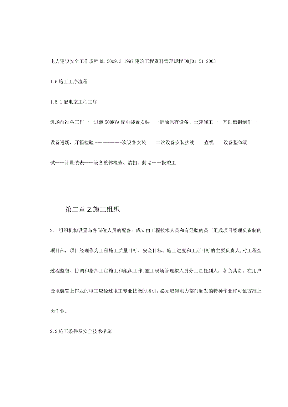 配电室改造施工方案.docx_第3页