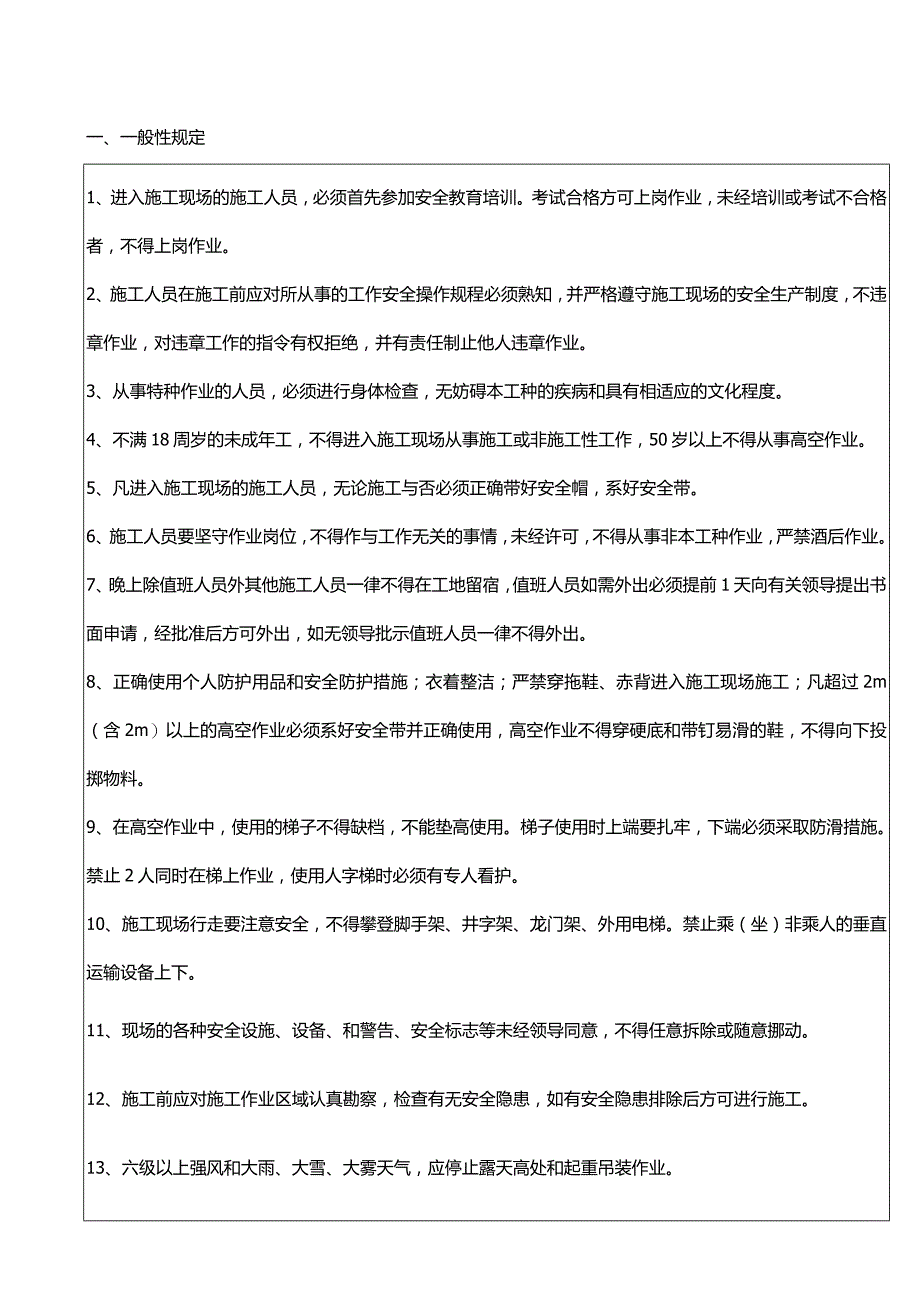 幕墙施工安全交底.docx_第2页