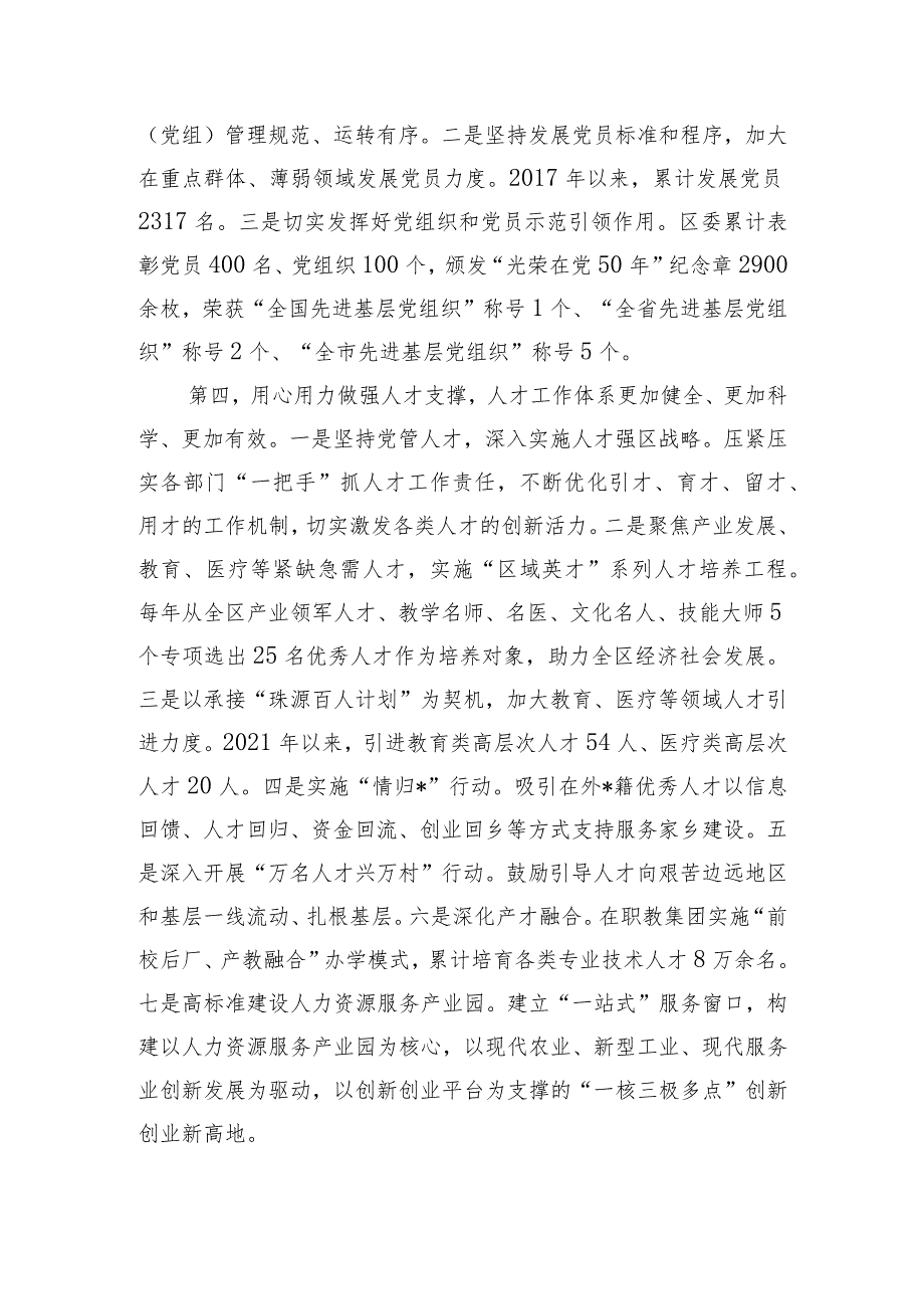 组织部在全区经济社会高质量发展座谈会上的汇报发言.docx_第3页