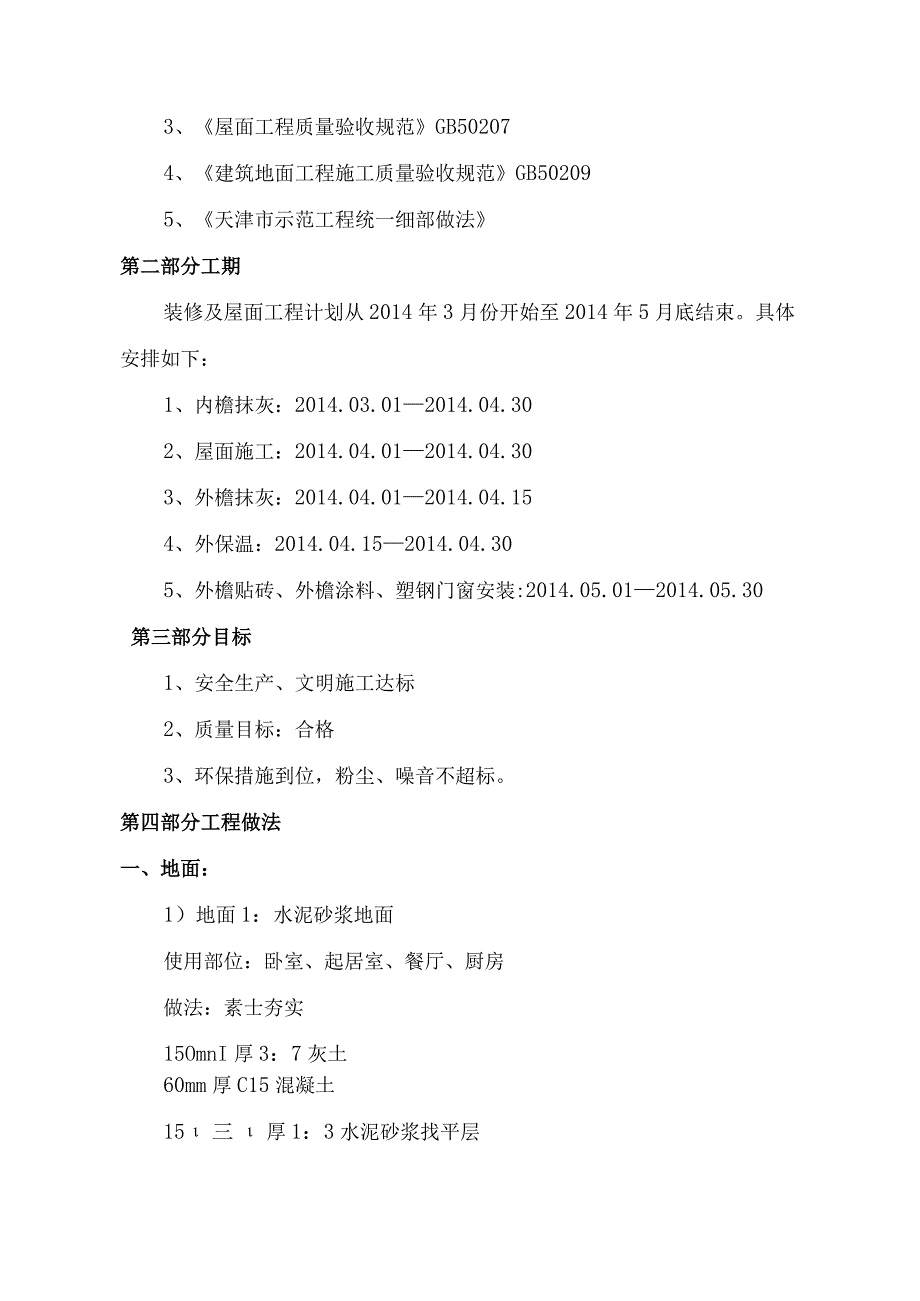 装修施工方案.docx_第2页