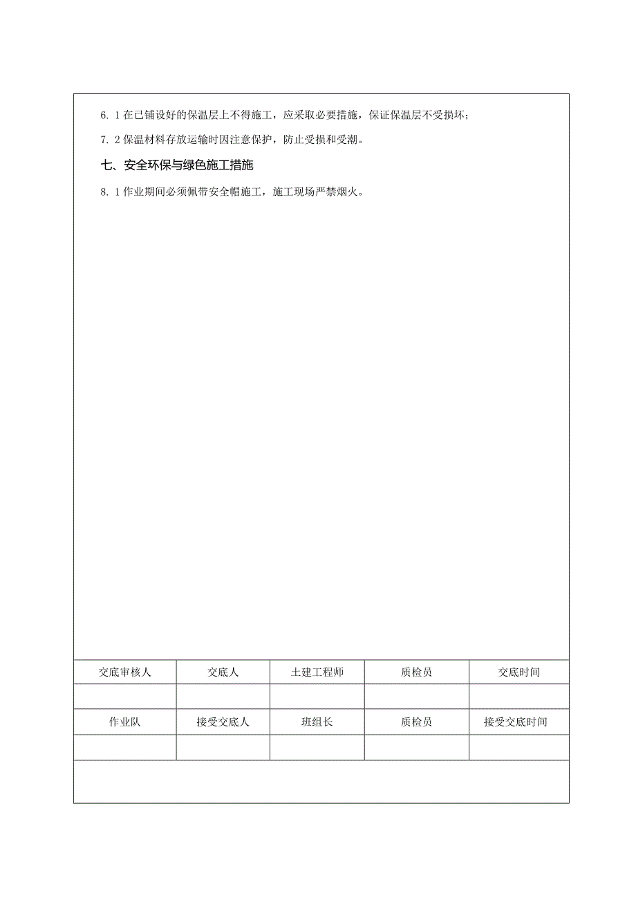 058-屋面保温技术交底 - 副本.docx_第3页