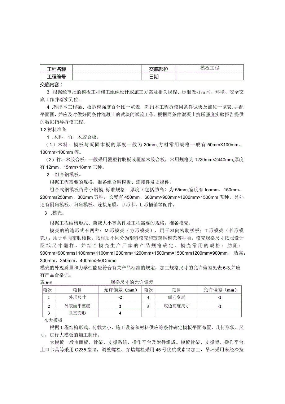 技术交底记录（模板工程）.docx_第3页