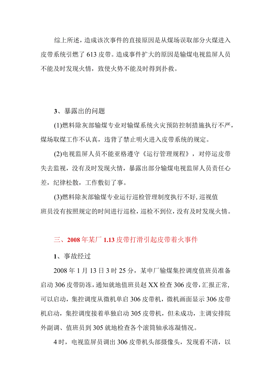 近几年电厂输煤系统火灾事故汇总.docx_第3页