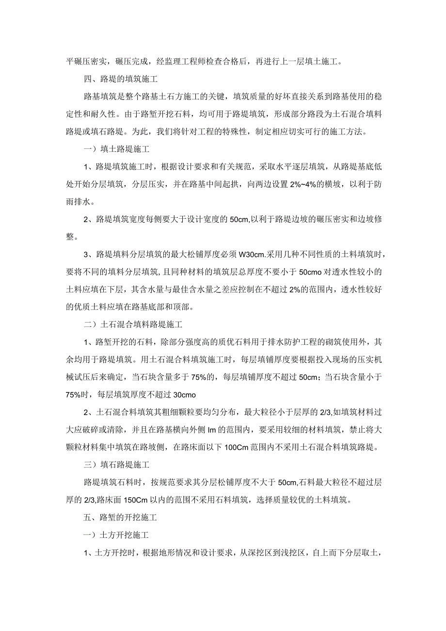 土石方工程施工方案.docx_第2页