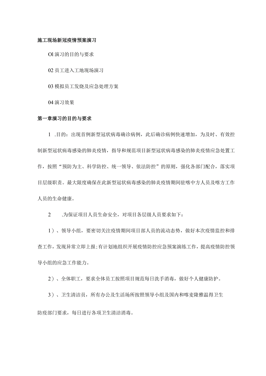 施工现场新冠疫情预案演习.docx_第1页