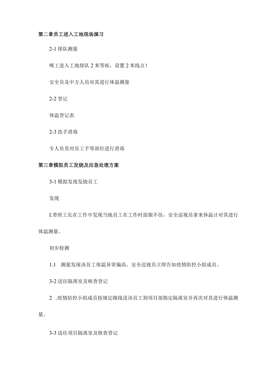 施工现场新冠疫情预案演习.docx_第2页