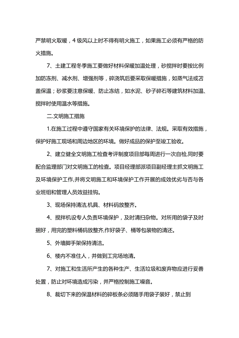 冬季施工措施.docx_第2页