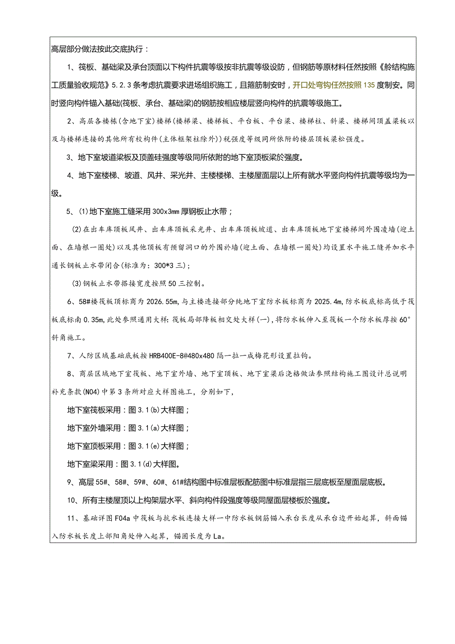 077-高层图纸会审技术交底.docx_第1页