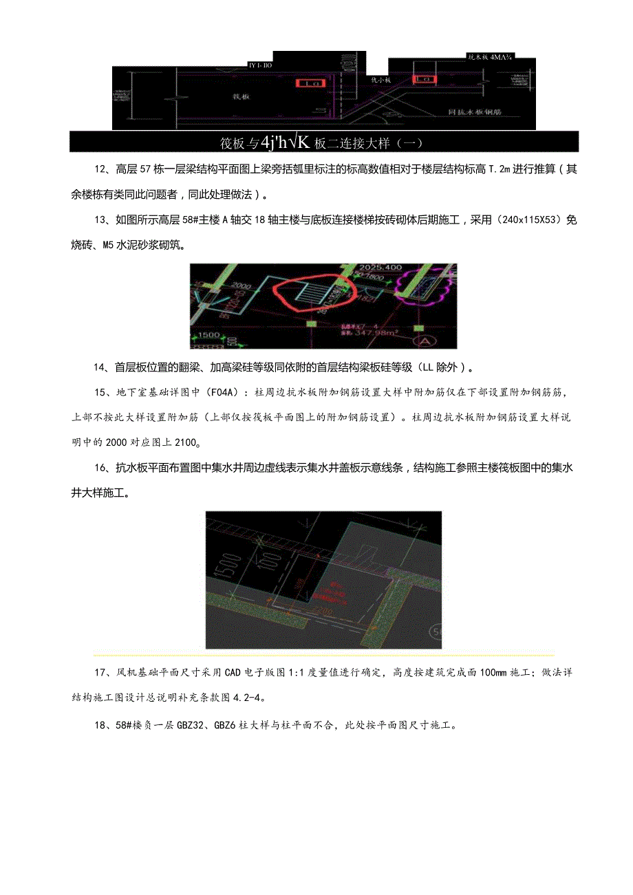 077-高层图纸会审技术交底.docx_第2页